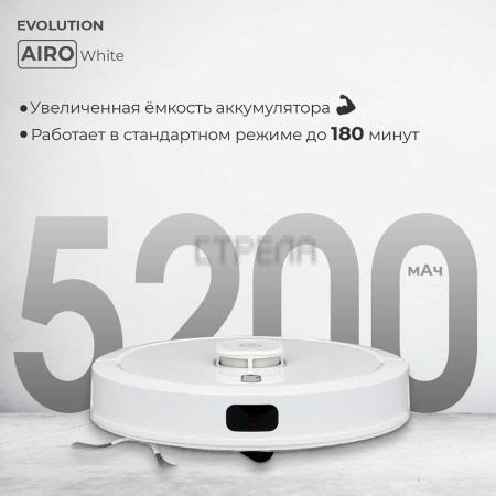 Робот-пылесос Evolution Airo LDS Robot Cleaner (белый)