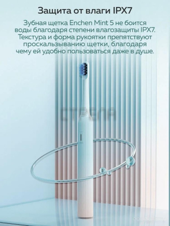 Электрическая зубная щетка Enchen Mint 5 (голубой)
