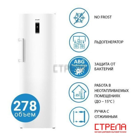 Морозильник ATLANT М-7606-100-ND