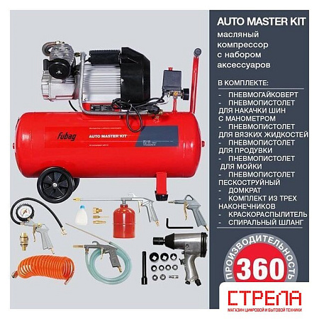 Компрессор Fubag VDC/50 Auto Master Kit 641270