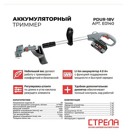 Триммер Profipower PDUR-18V (с 1-им АКБ)