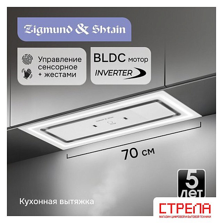 Кухонная вытяжка Zigmund & Shtain K 171.7 W