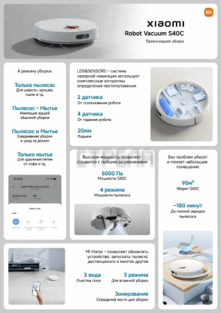 Робот-пылесос Xiaomi Robot Vacuum S40C E101 (евровилка, белый)