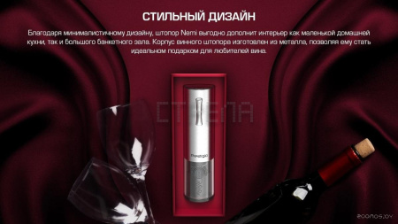 Набор для бара Prestigio Nemi PWO103SL