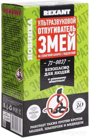 Отпугиватель Rexant 71-0027