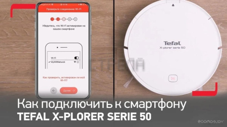 Робот-пылесос Tefal X-plorer Serie 50 RG7387WH