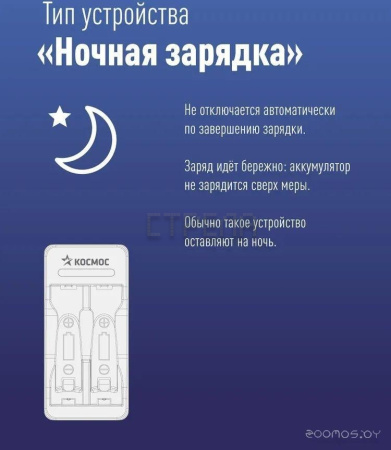 Зарядное устройство КОСМОС KOC801USB