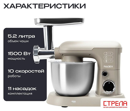 Кухонная машина RAGEX R106-110