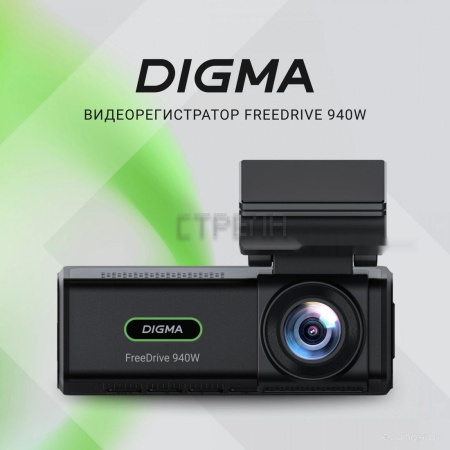 Видеорегистратор DIGMA FreeDrive 940W