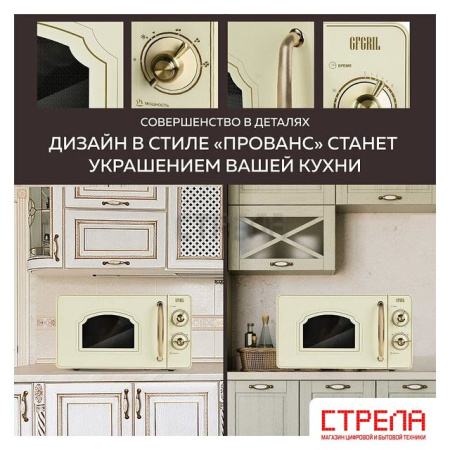 Микроволновая печь GFgril GF-MWO202 (бежевый)