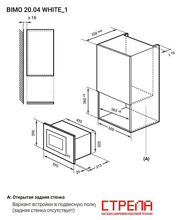 Микроволновая печь LEX BIMO 20.04 WH
