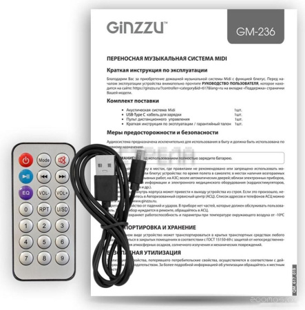 Колонка для вечеринок Ginzzu GM-236
