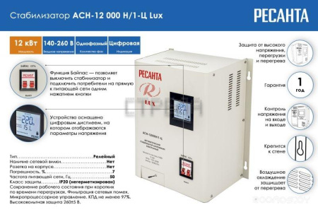 Стабилизатор Ресанта АСН-12000Н/1-Ц