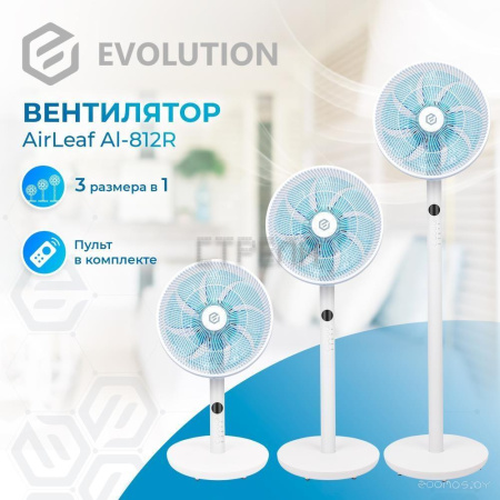 Вентилятор Evolution AirLeaf AL-812R