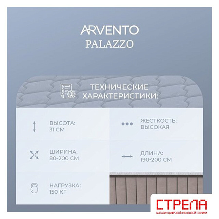 Матрас Arvento Palazzo 200x200