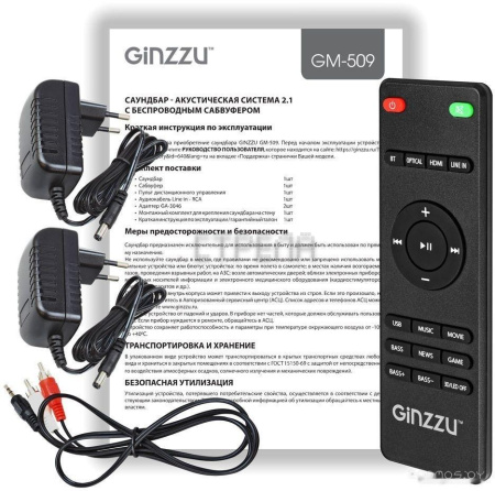 Саундбар Ginzzu GM-509