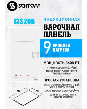 Варочная панель Schtoff I3 S20B White