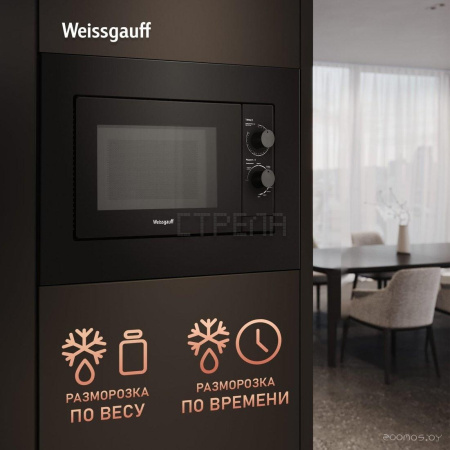 Микроволновая печь Weissgauff HMT-2016 BG Grill Matt Edition