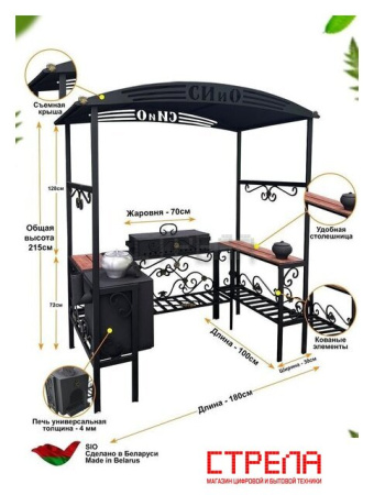 Мангал для дачи Станкоинструмент Царский (кованый с печью и дымоходом)