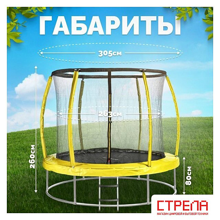 Батут Sundays Favorite Premium 10FT (желтый, с сеткой, с лестницей)