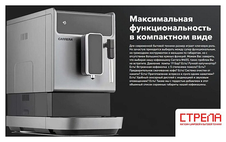 Кофемашина Carrera CRC655 (серый)