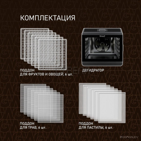 Сушилка для овощей и фруктов Weissgauff WDH 106 Dry Cube
