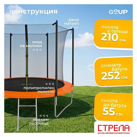 Батут GoUP Elite-D252 (с сеткой и лестницей, оранжевый)