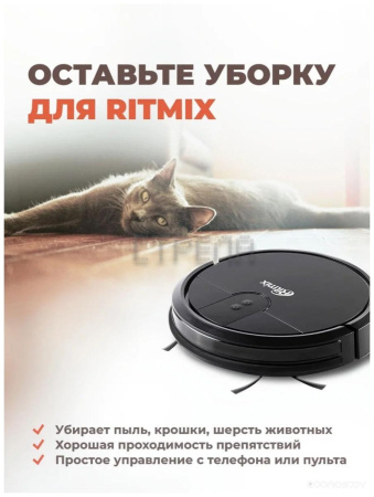 Робот-пылесос Ritmix VC-030WB
