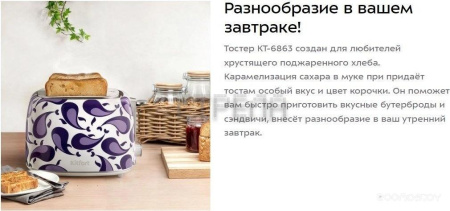 Тостер Kitfort KT-6863