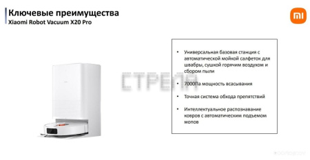 Робот-пылесос Xiaomi Robot Vacuum X20 Pro D102GL (международная версия, белый)