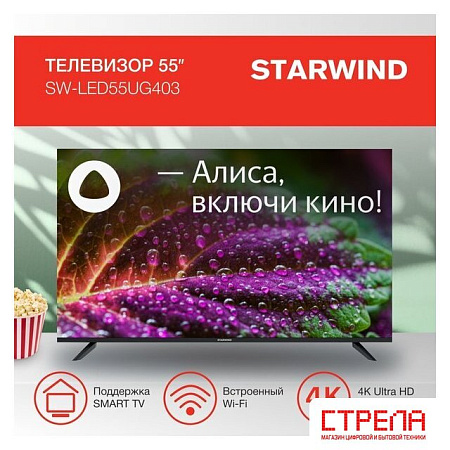Телевизор StarWind SW-LED55UG403
