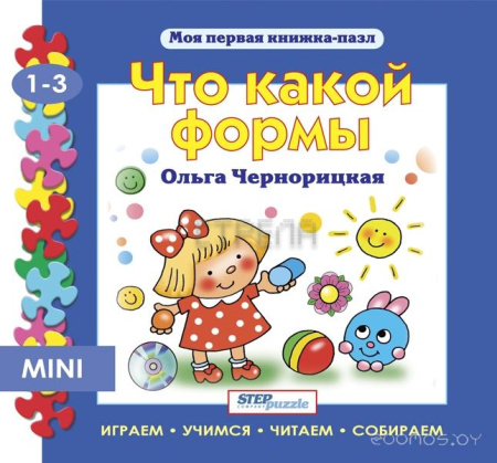 Обучающая игрушка Step Puzzle Что какой формы? (93203)