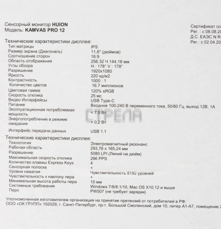 Интерактивный дисплей Huion Kamvas Pro 12 GT-116