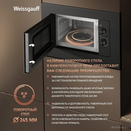 Микроволновая печь Weissgauff HMT-2016 BG Grill Matt Edition