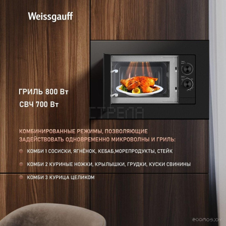 Микроволновая печь Weissgauff HMT-2016 BG Grill Matt Edition