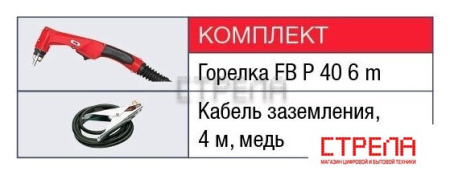 Аппарат плазменной резки Fubag Plasma 40 Air