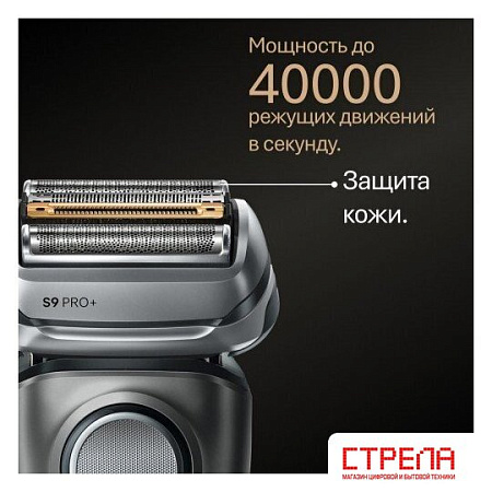 Электробритва Braun Series 9 9600s