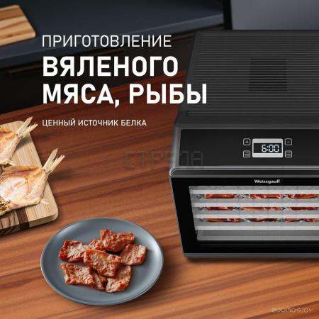 Сушилка для овощей и фруктов Weissgauff WDH 106 Dry Cube