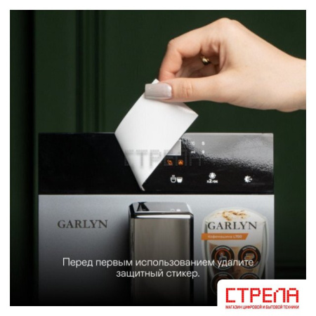 Кофемашина Garlyn L700