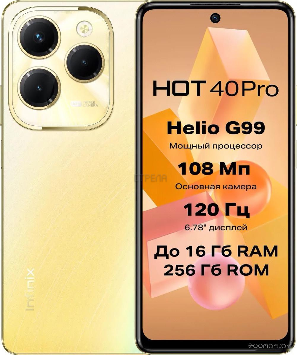 Купить Смартфон Infinix Hot 40 Pro X6837 8GB/256GB (золотой горизонт) в  Минске, цена 669.00