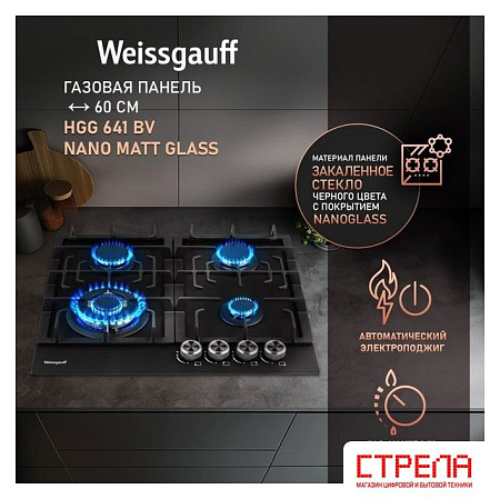 Варочная панель Weissgauff HGG 641 BV Nano Matt Glass