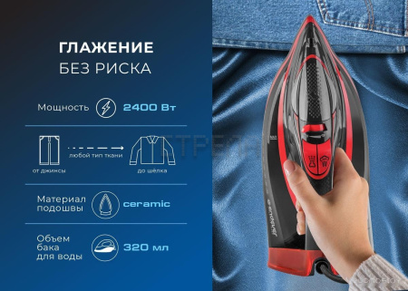 Утюг Endever Delta-225