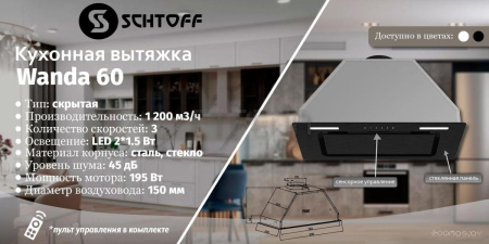 Кухонная вытяжка Schtoff Wanda 60 (черный)