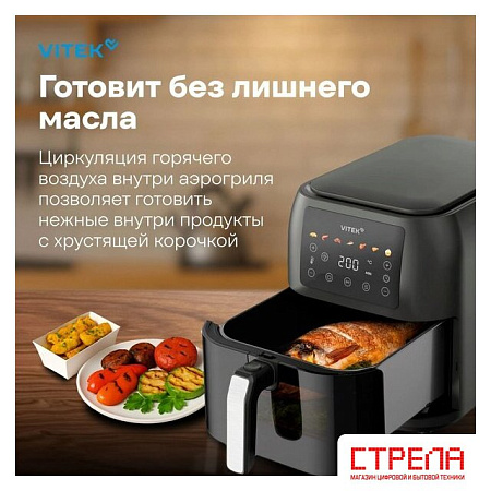 Аэрогриль (аэрофритюрница) Vitek VT-AF8001