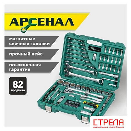Универсальный набор инструментов Арсенал 8144600 (82 предмета)