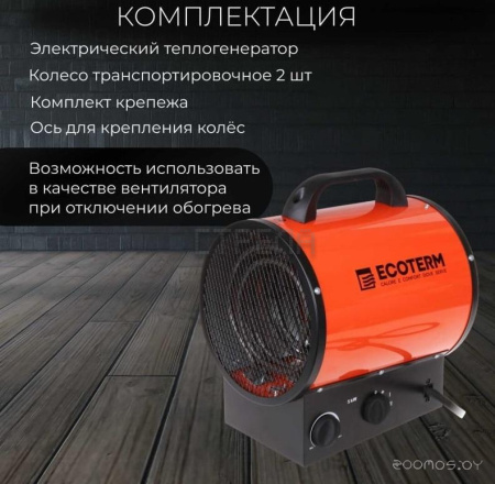 Тепловая пушка Ecoterm EHR-05/3E
