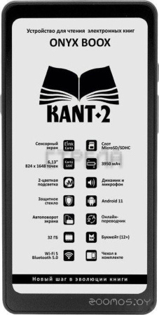 Электронная книга Onyx BOOX Kant 2