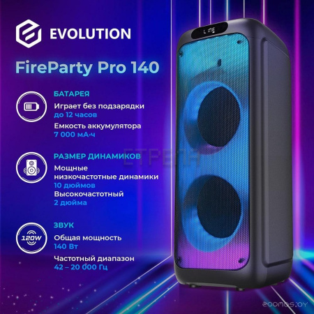 Колонка для вечеринок Evolution FireParty Pro 140
