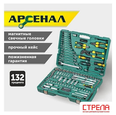 Набор домашнего мастера Арсенал 8144620 (132 предмета)