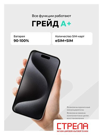 Телефон Apple iPhone 15 Pro Max 256GB воcстановленный by ELNU, грейд A+ (черный титан)
